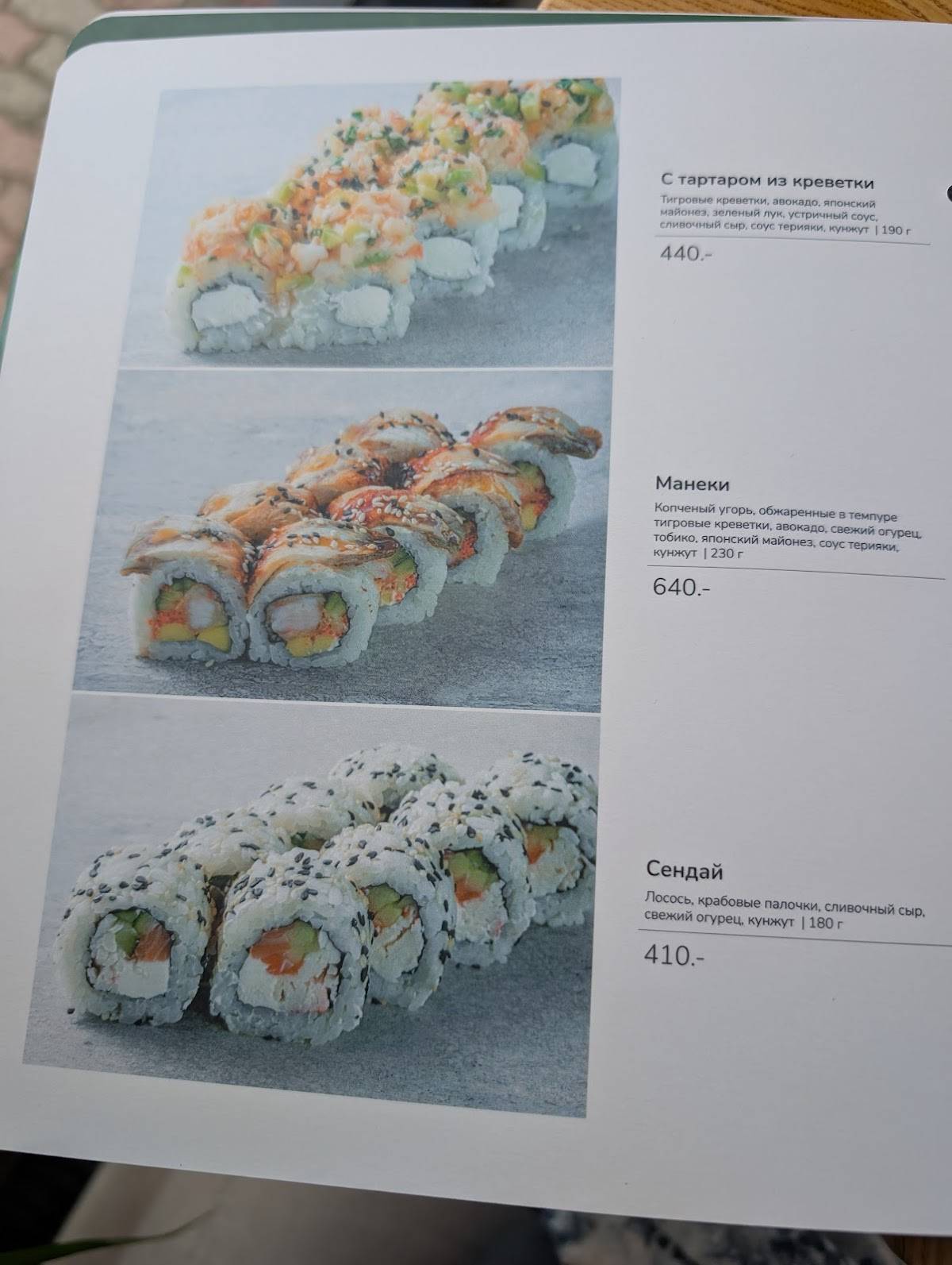 Манеки меню