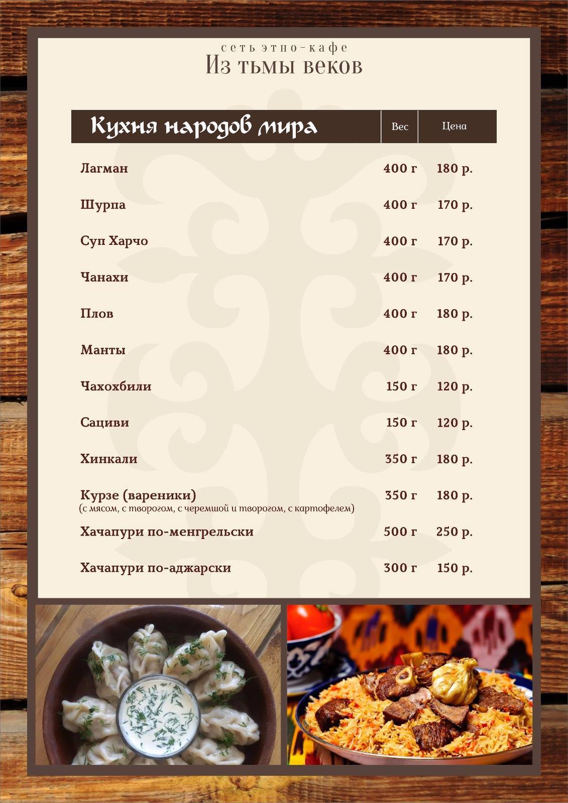 Из тьмы веков меню