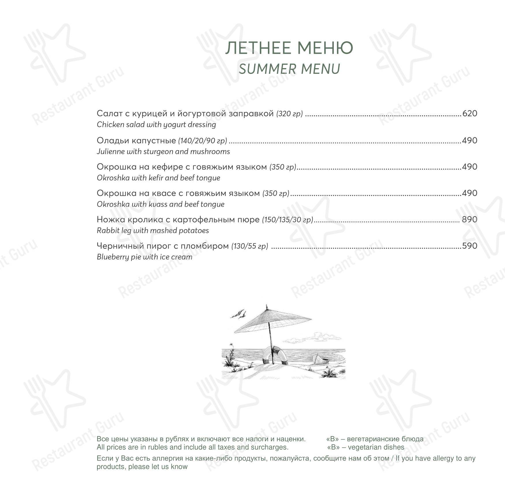 Dinner Menu ресторана Иzба в Пересвете