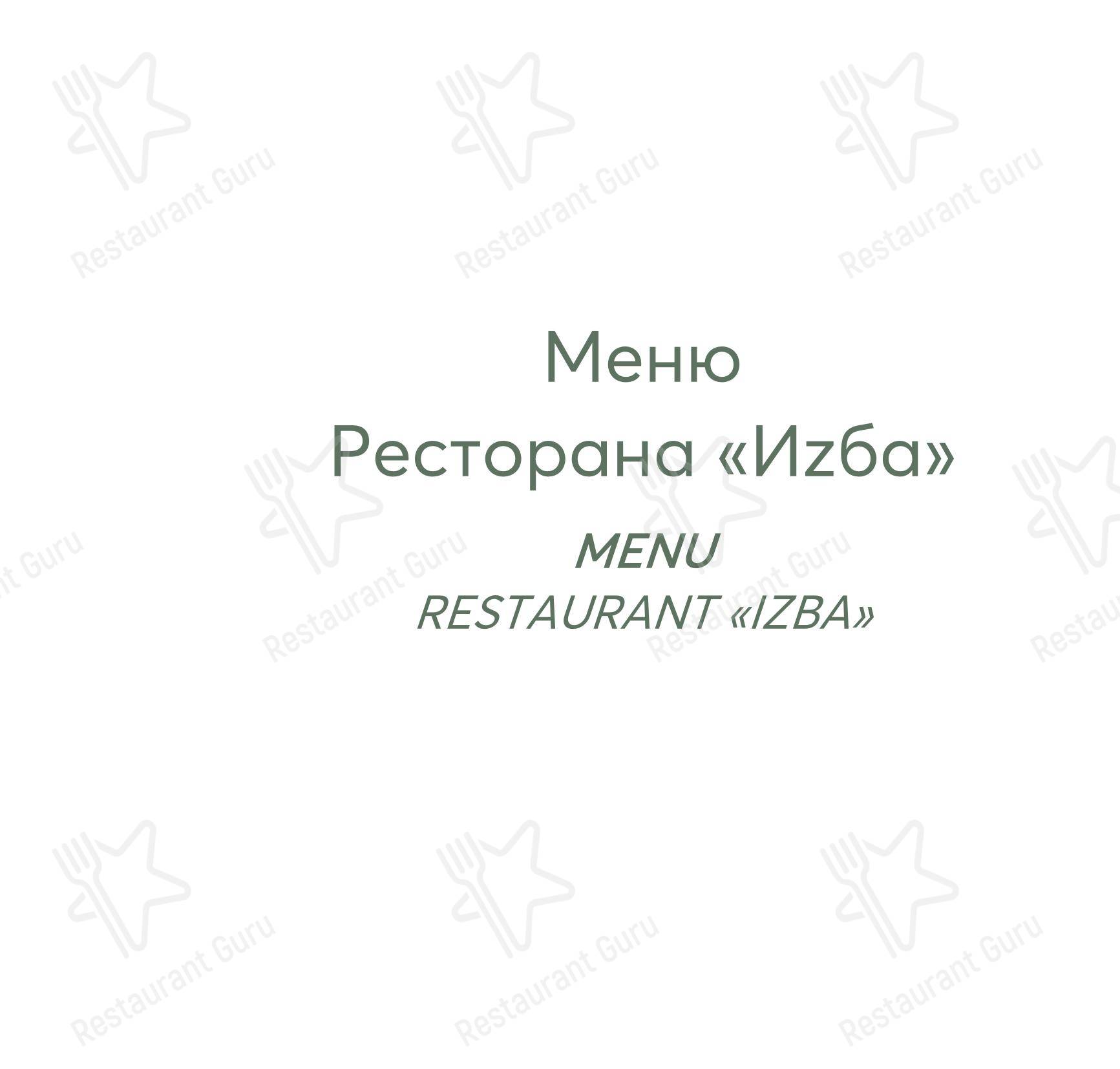 Lunch Menu ресторана Иzба