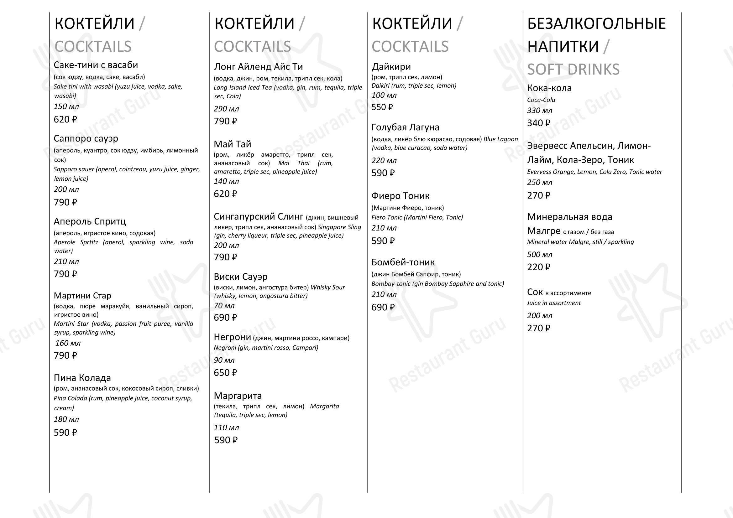 Меню ресторана Иzба - Ночное меню
