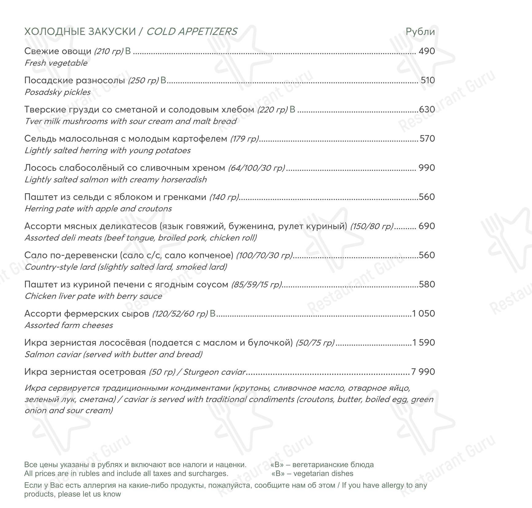 Lunch Menu ресторана Иzба
