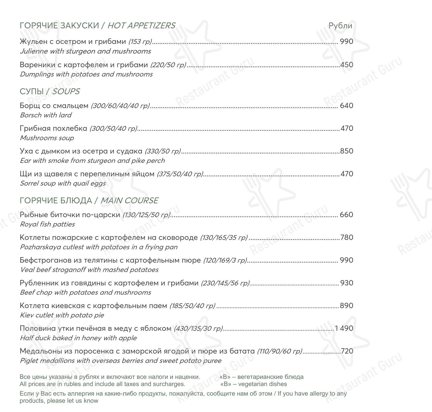 Меню ресторана Иzба - Lunch Menu