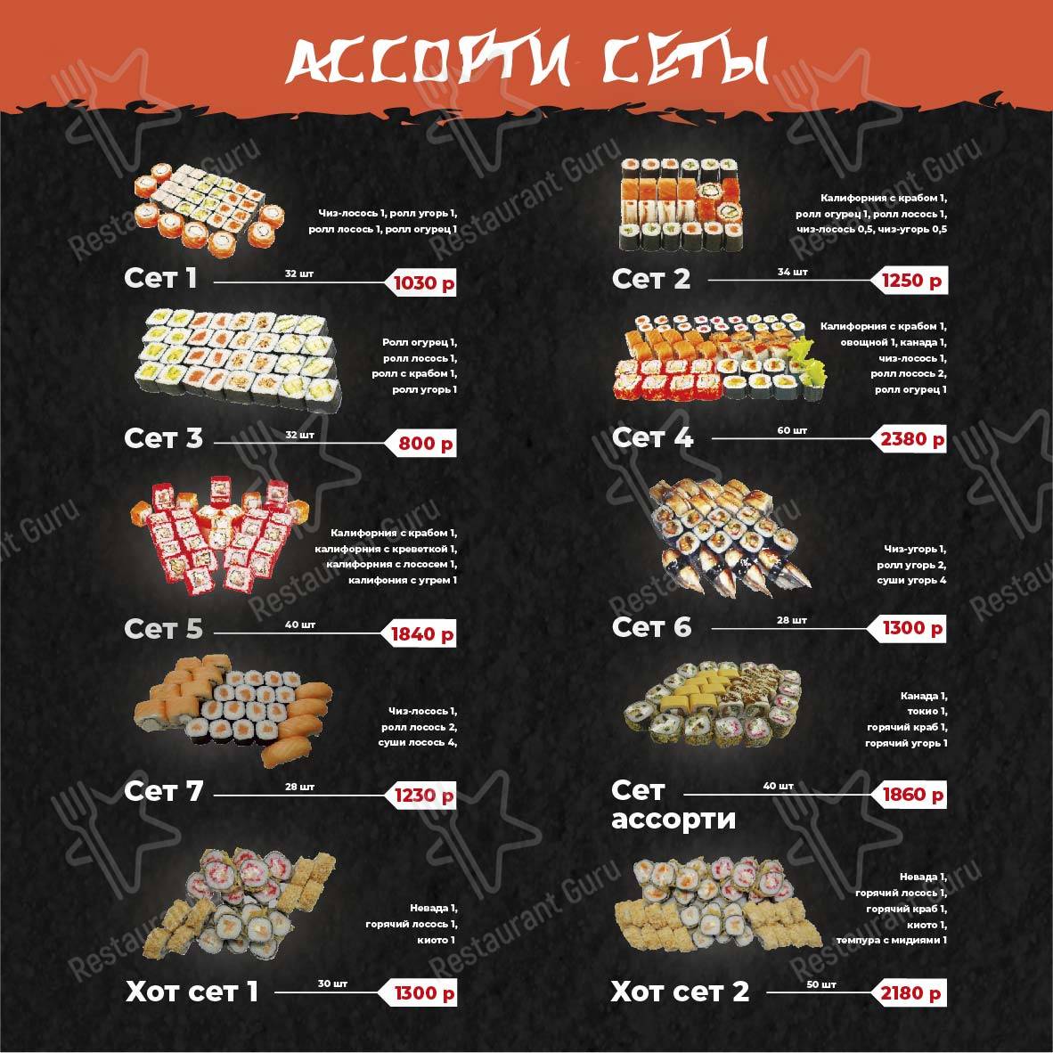 Меню Kyoto sushi