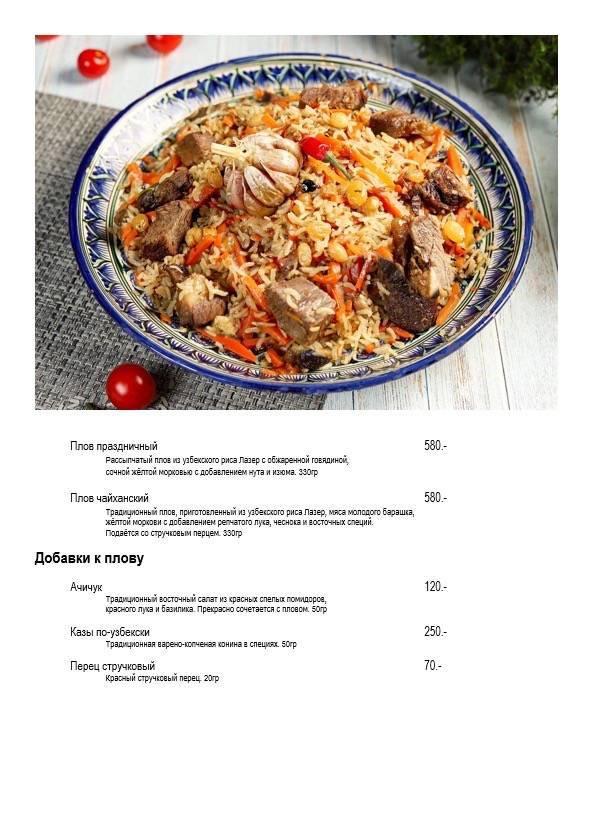 Жасмин - Вкус Востока меню