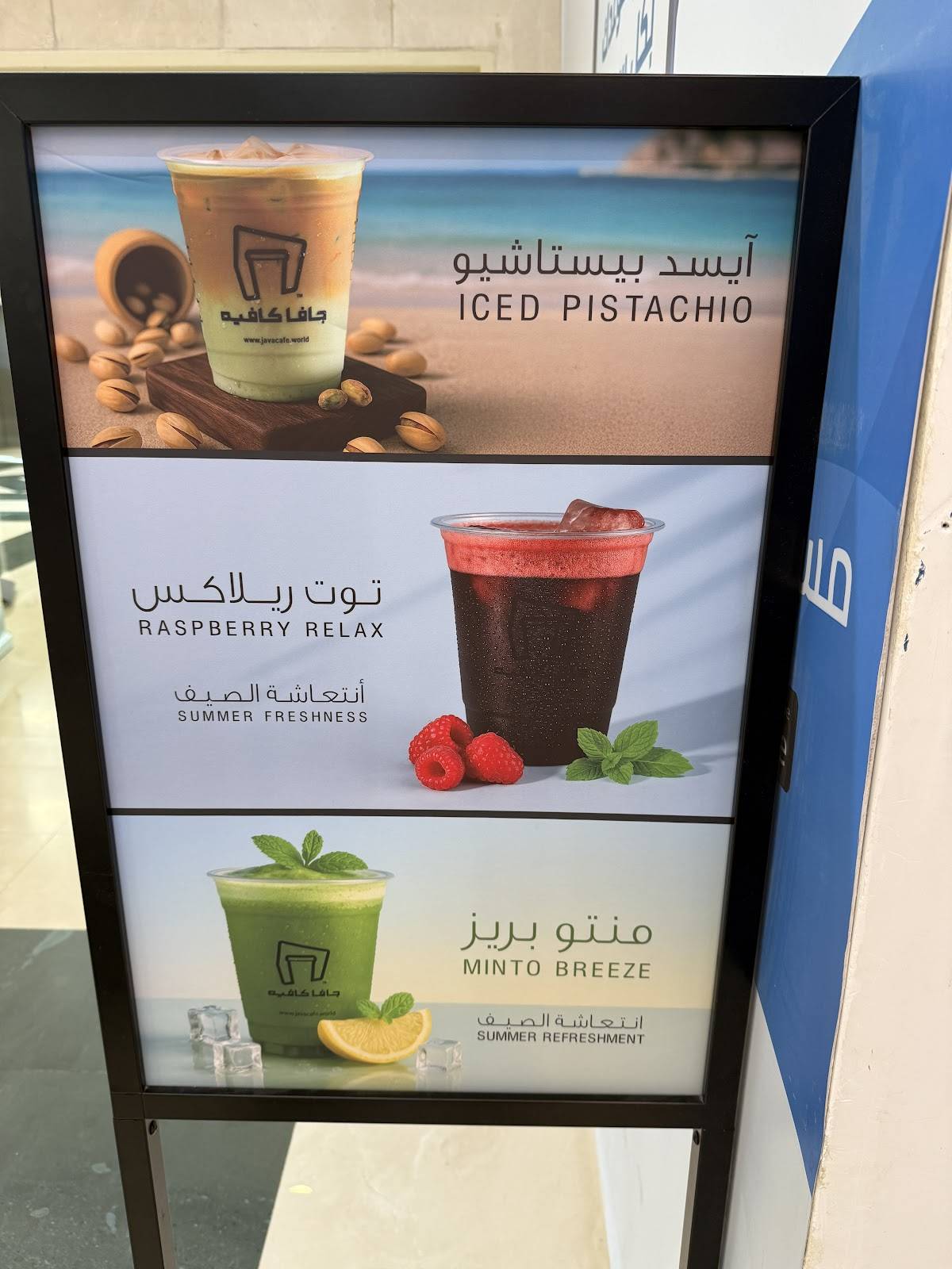 Java Cafe меню