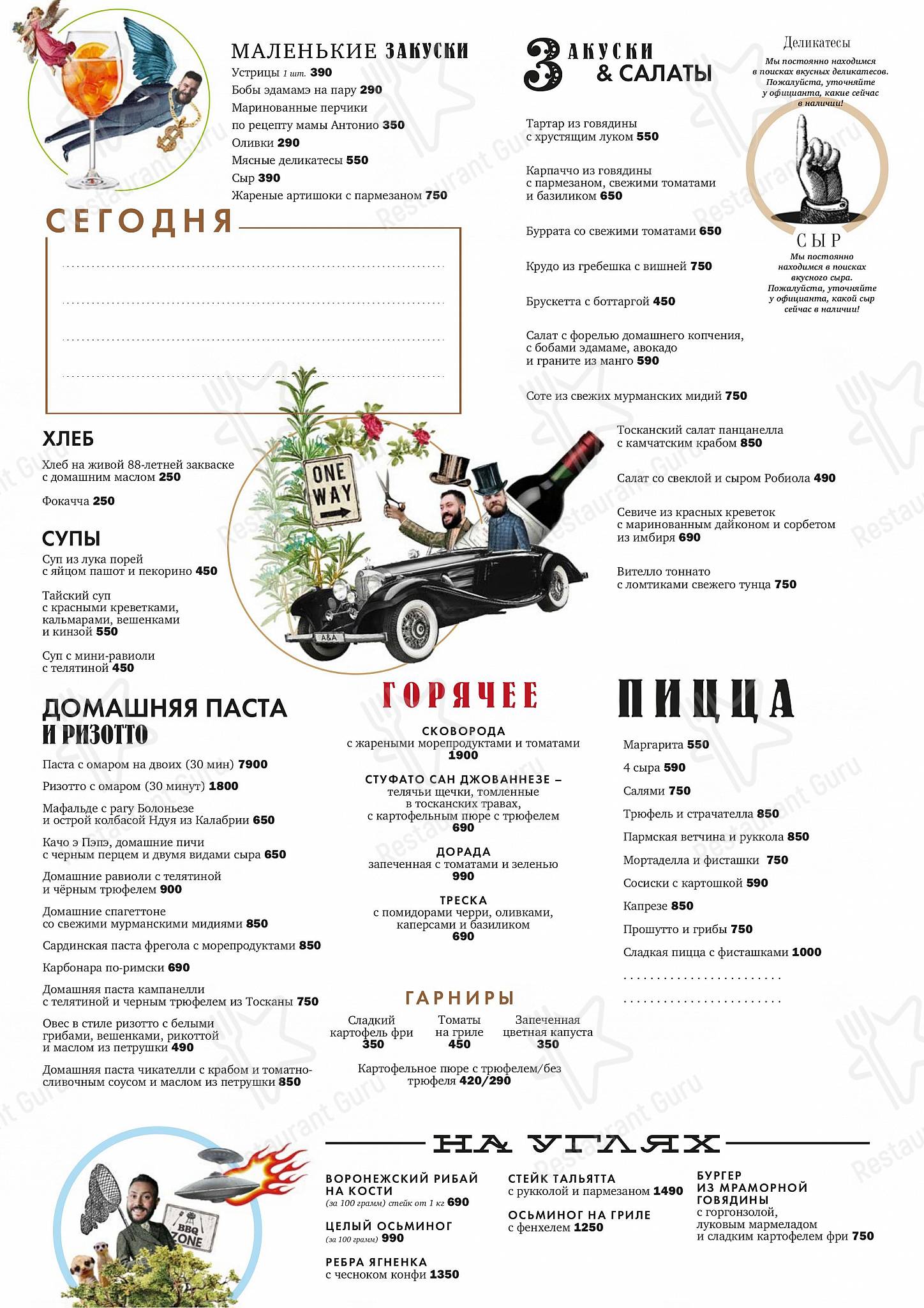 Bistro Menu ресторана Жером