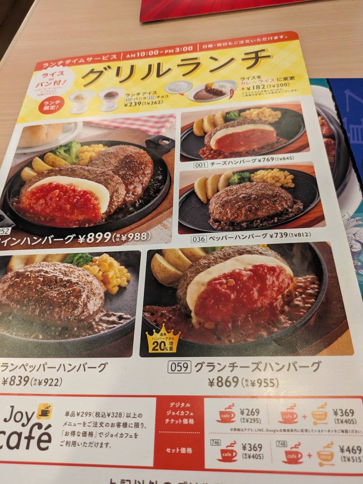 Joyfull Tokyo Inagi Restaurant меню