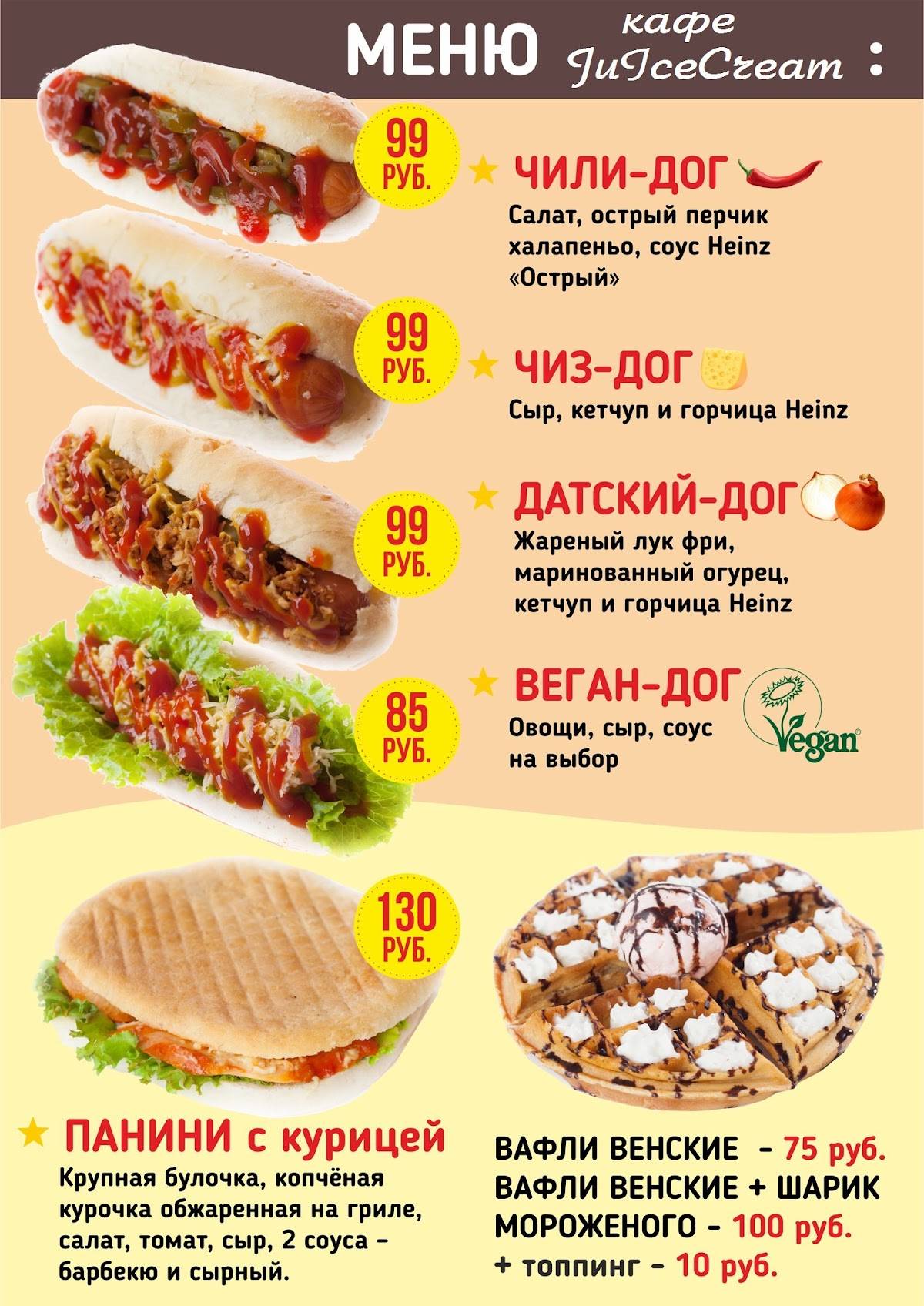 JulceCream меню