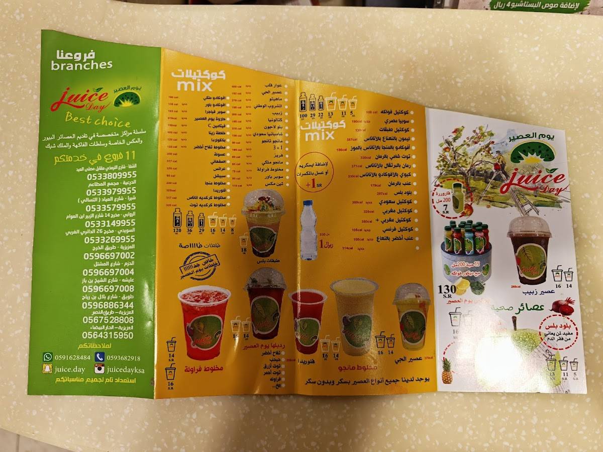 Juice Day меню