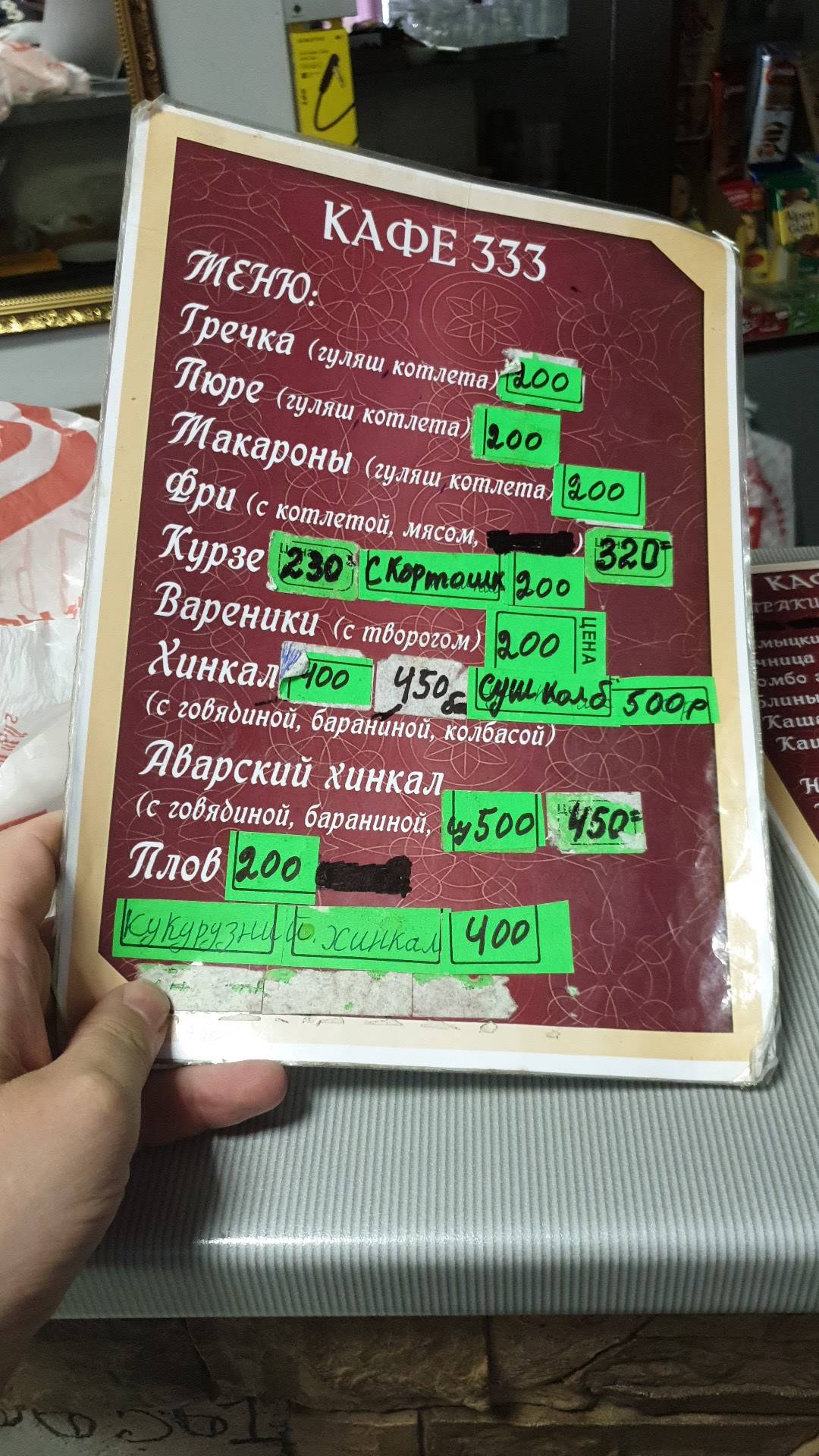 Кафе 333 меню