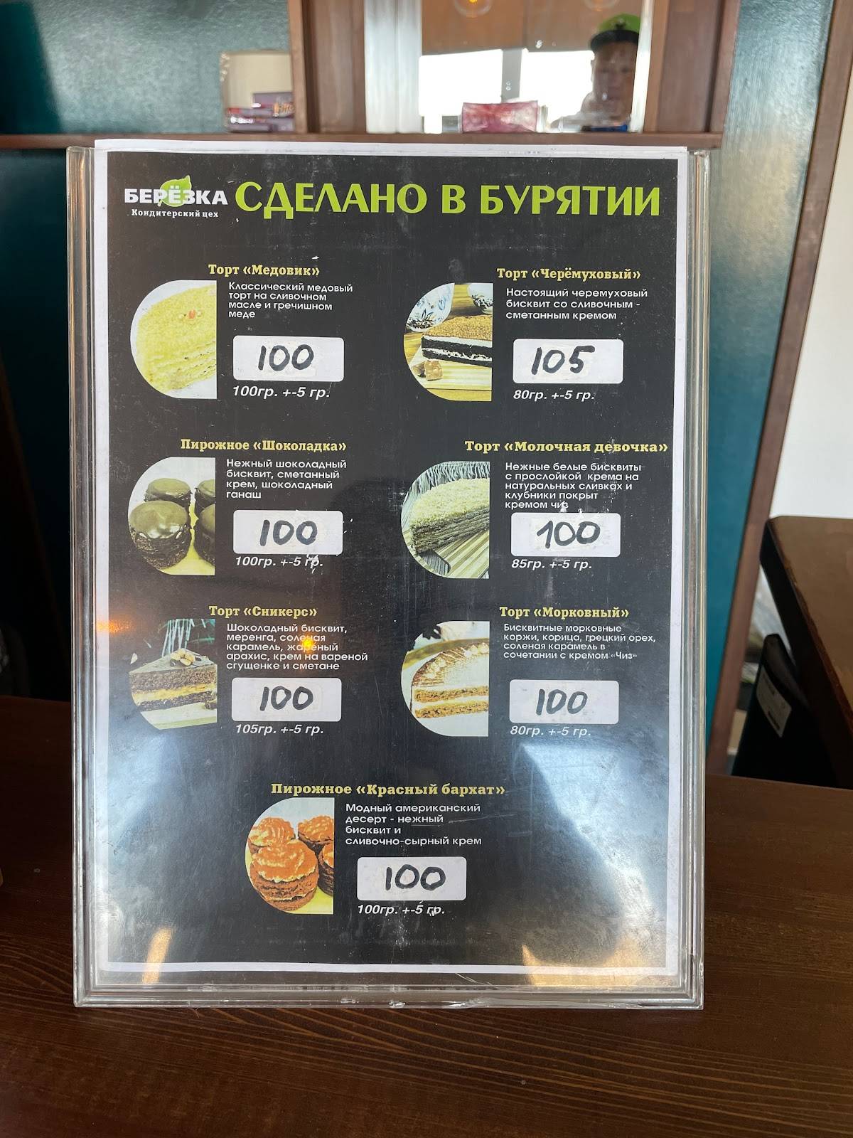 Атлас вкуса меню