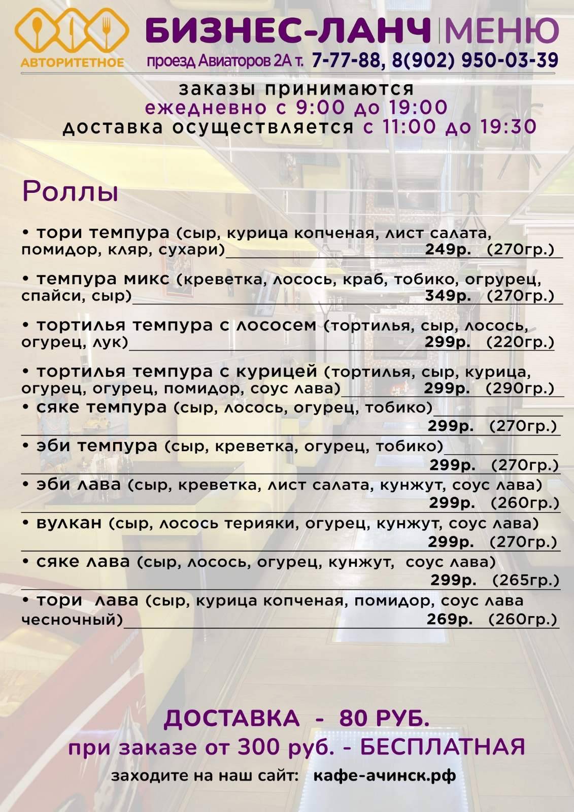 Авторитетное меню