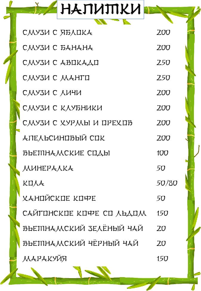 Бамбук меню