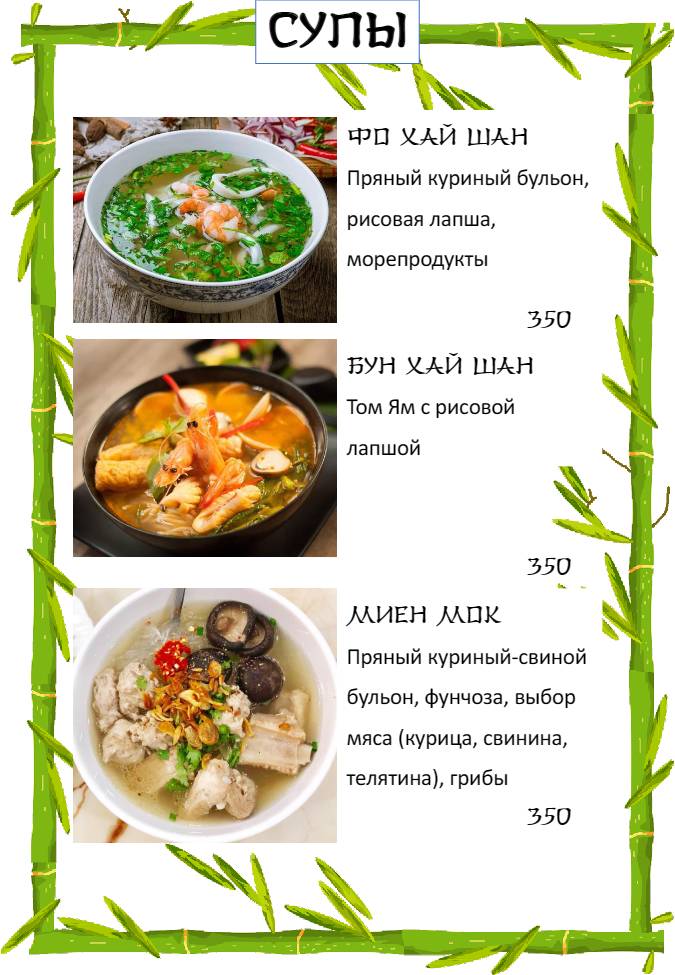 Бамбук меню