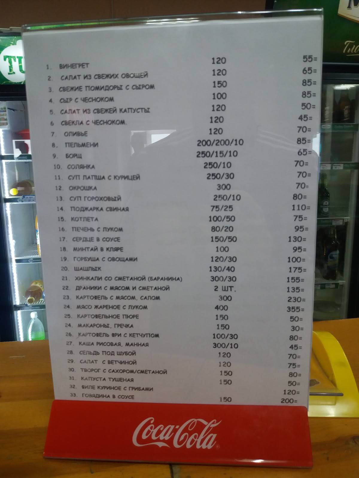 Кафе Баня Стоянка меню