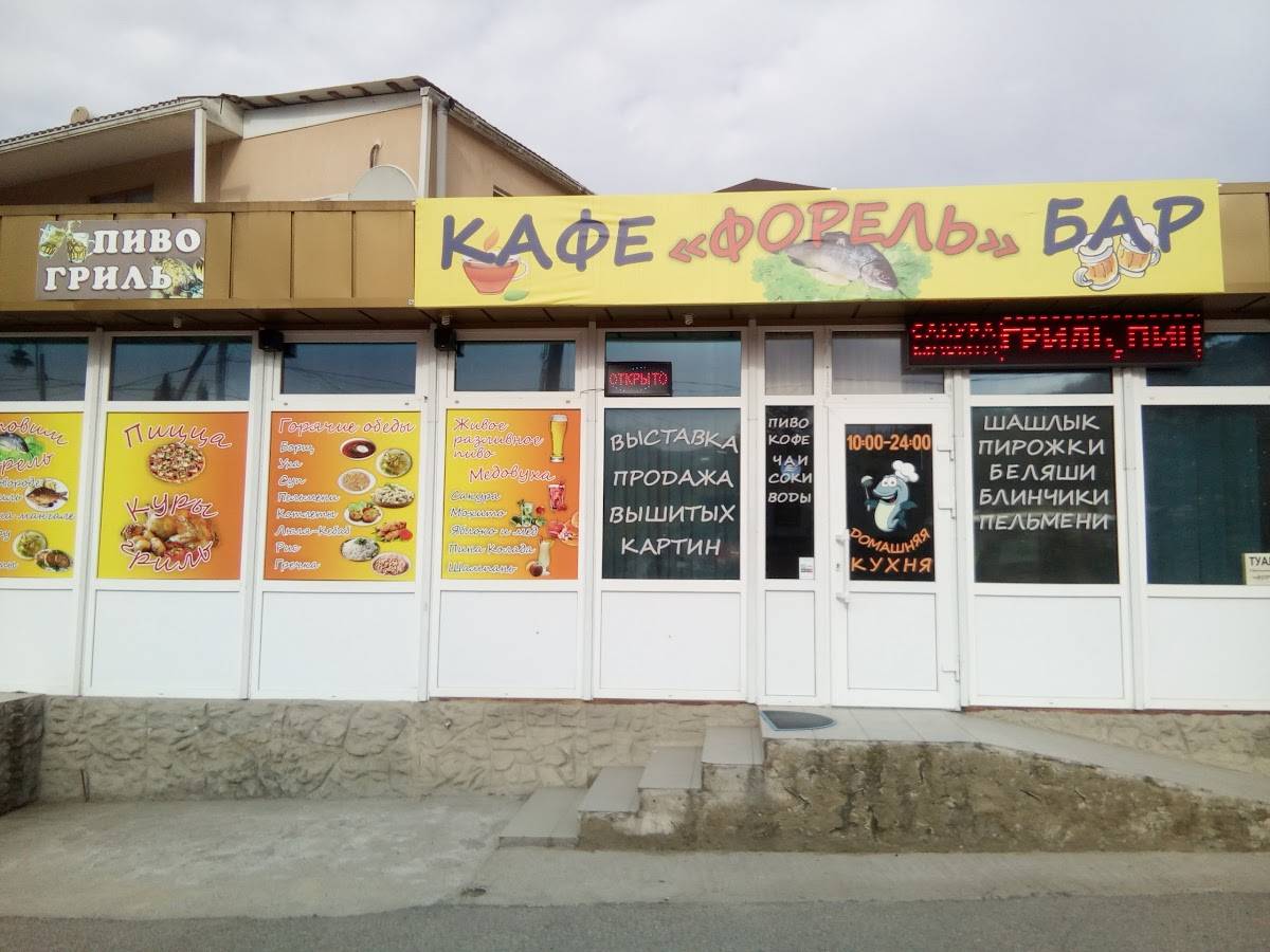 Кафе Бар "ФОРЕЛЬ" меню