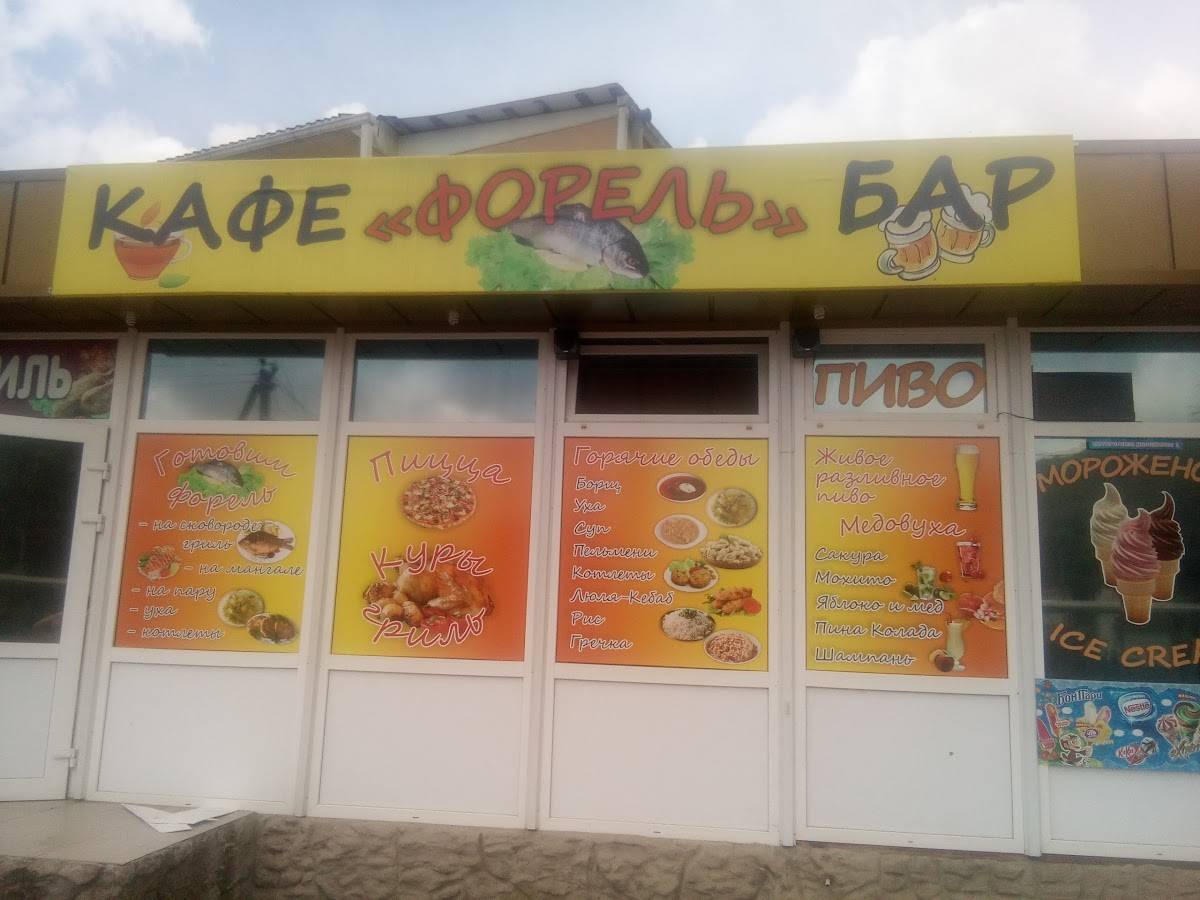 Кафе Бар "ФОРЕЛЬ" меню