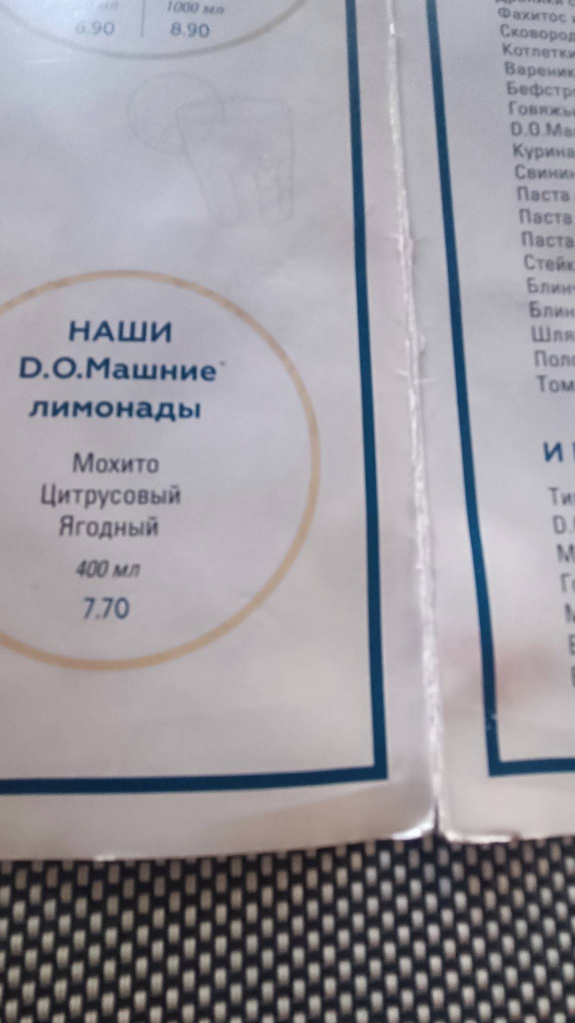 Кафе «ДОМ» меню