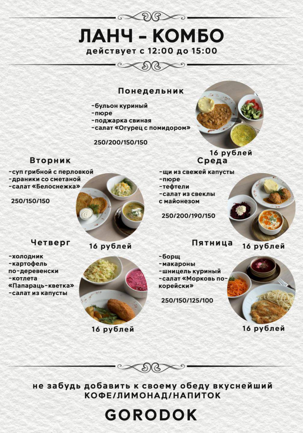 Кафе «Городок» меню