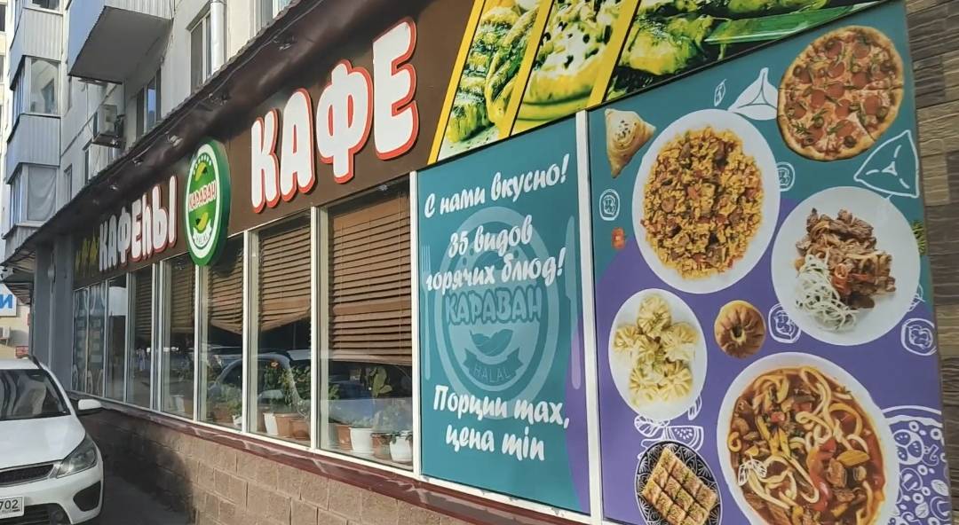 Караван меню