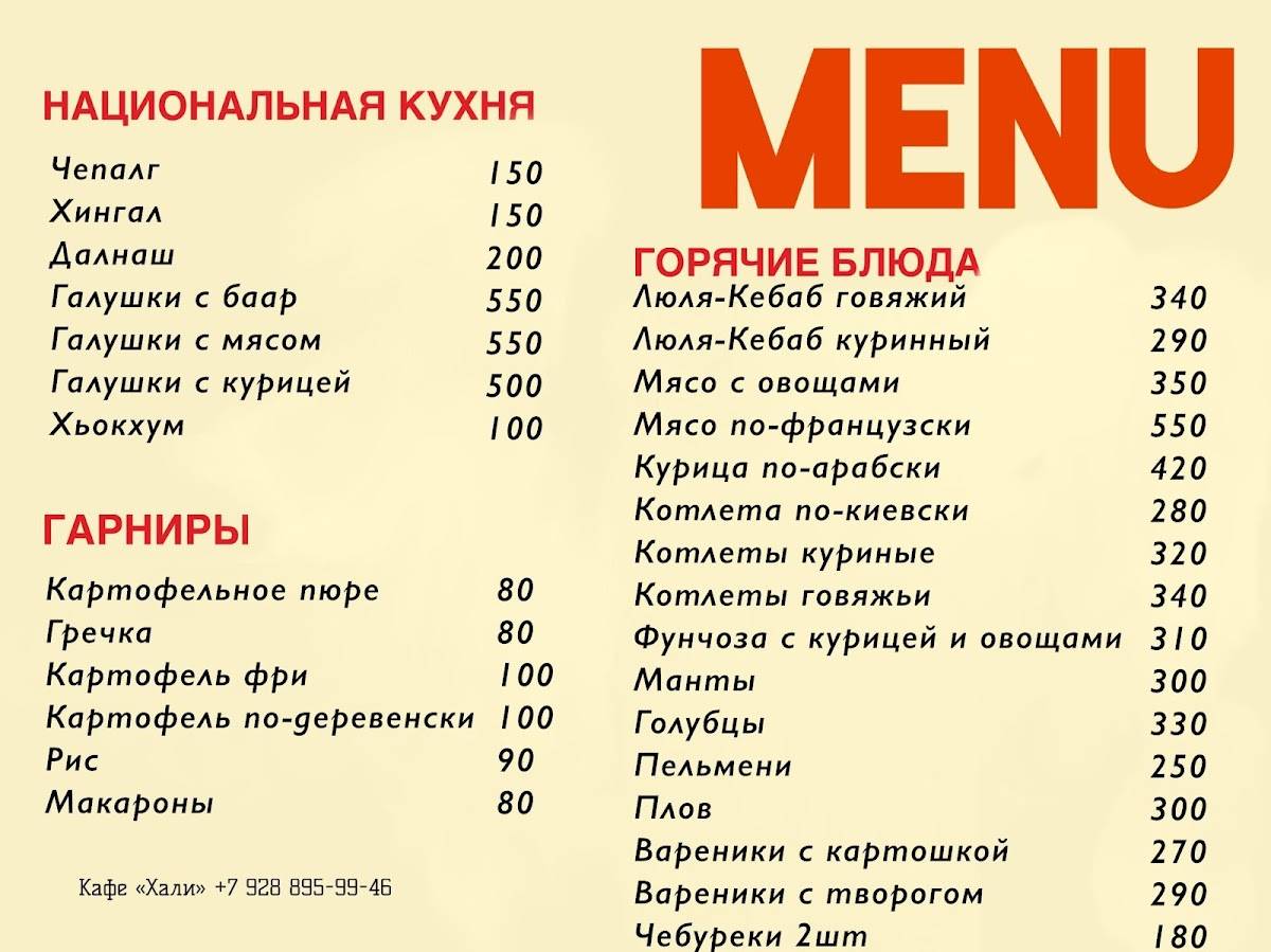 Хали меню