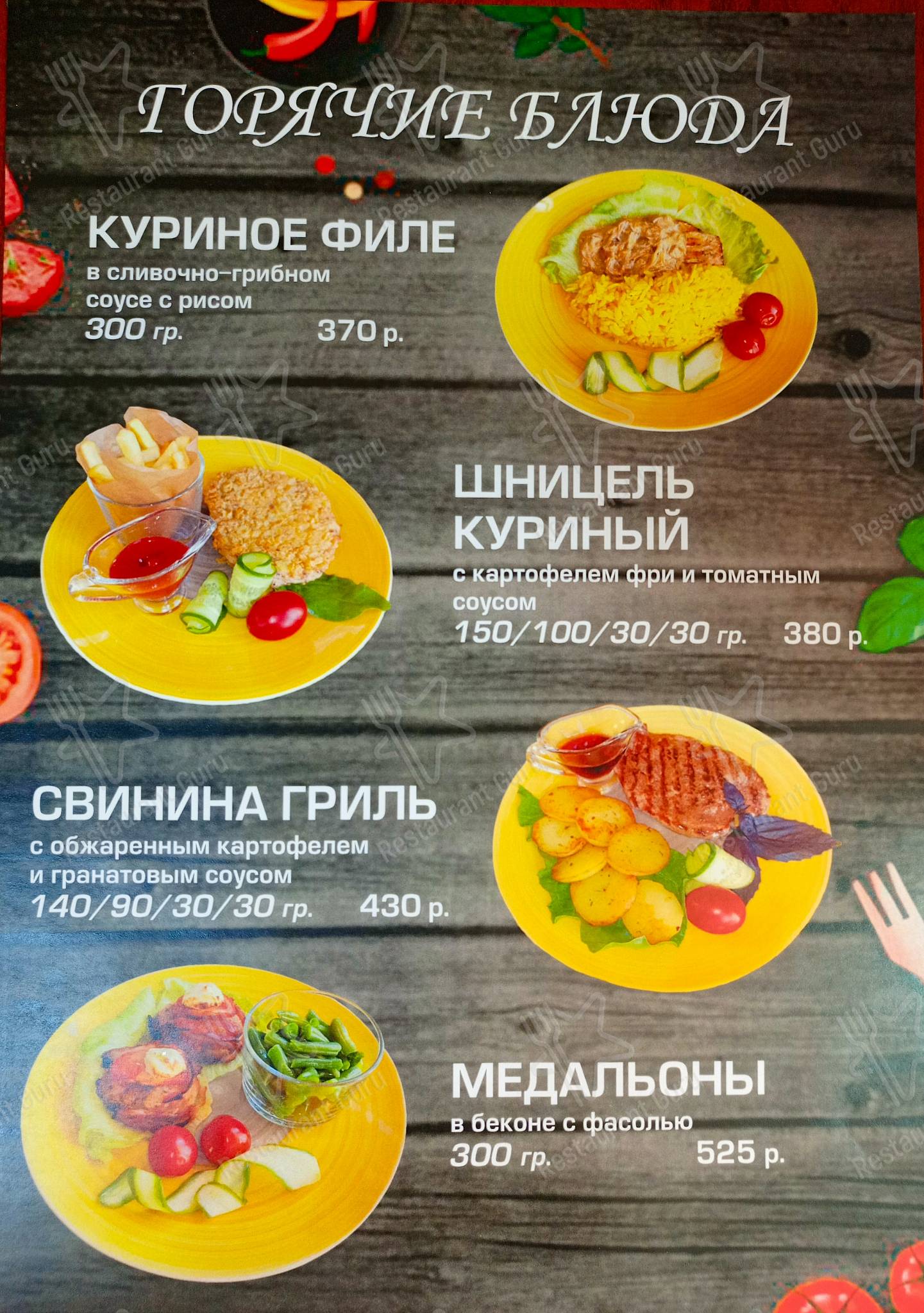 Меню Улыбка - блюда и напитки