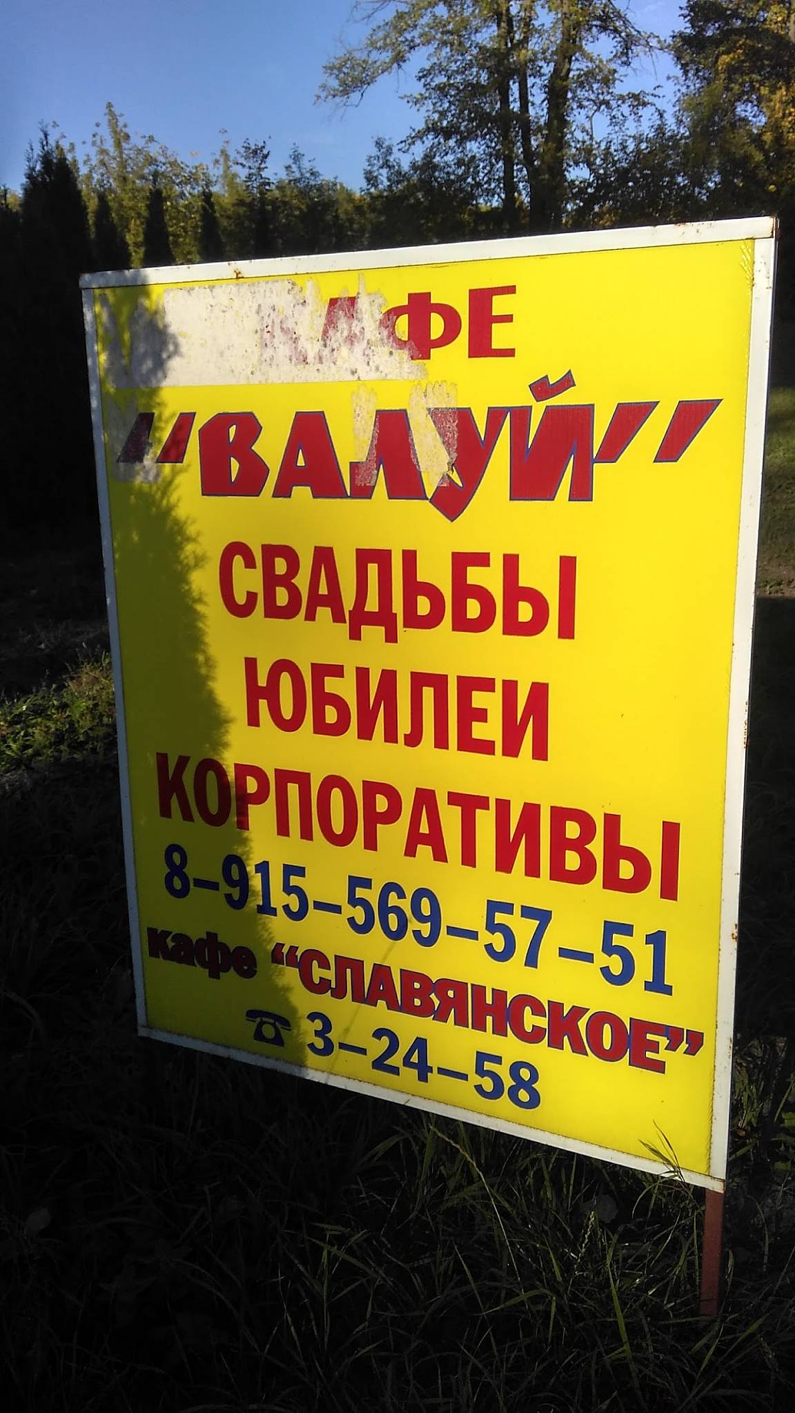 Кафе Валуй меню