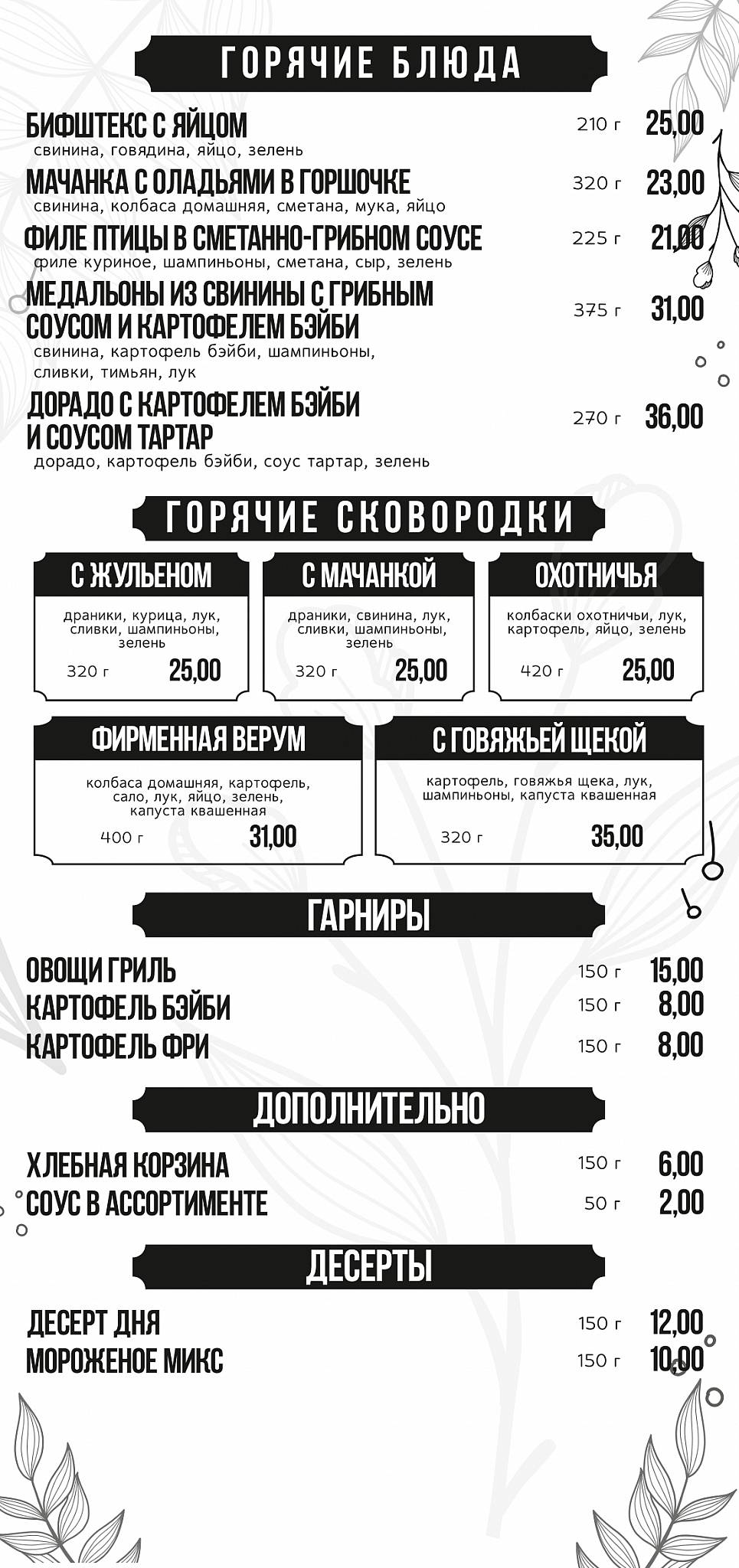 Верум меню