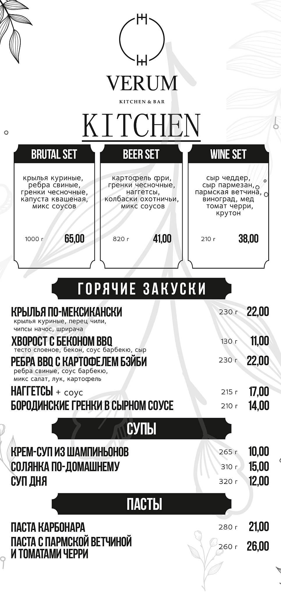 Верум меню