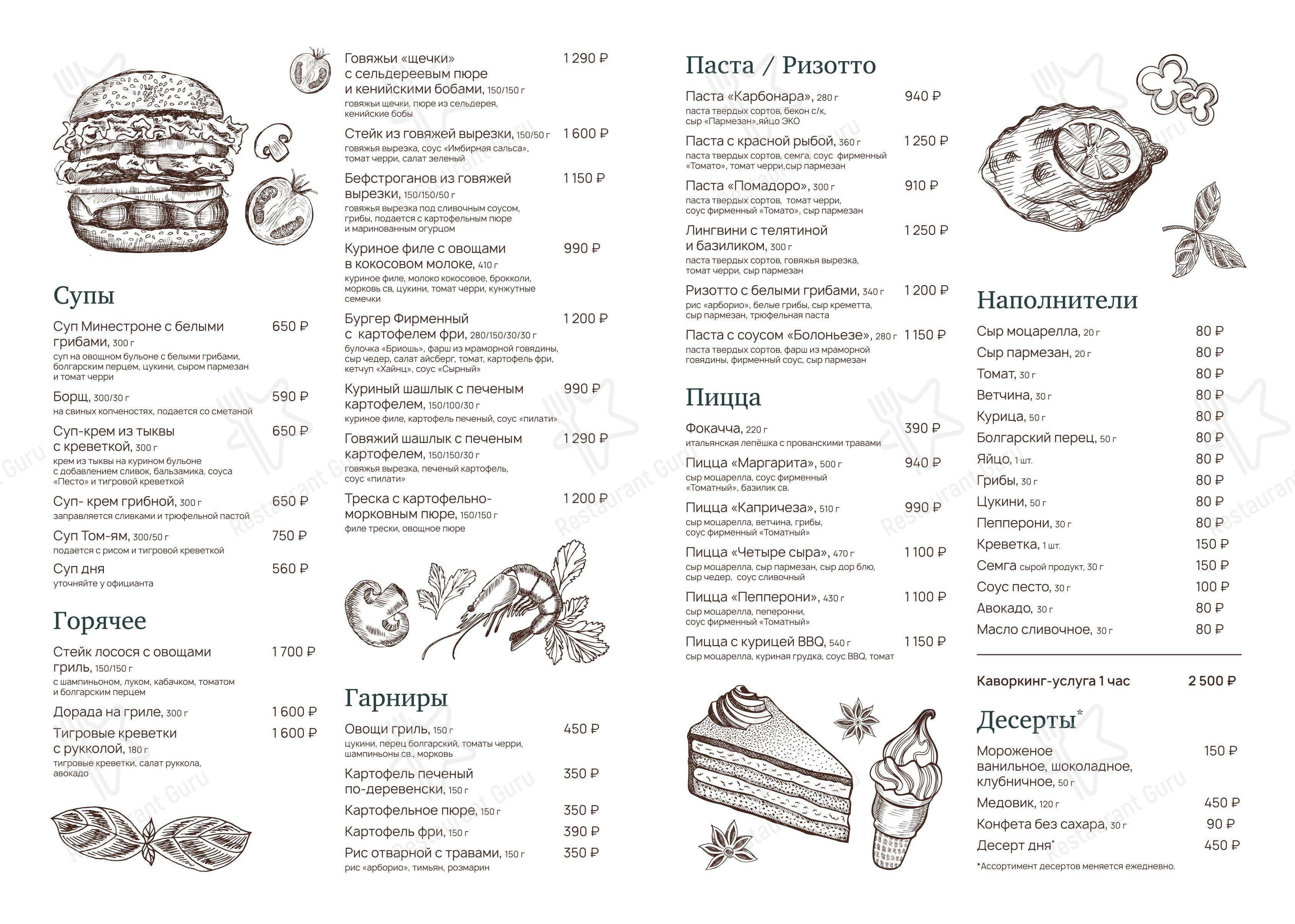 Меню ресторана Кафе на Сосновой - Меню