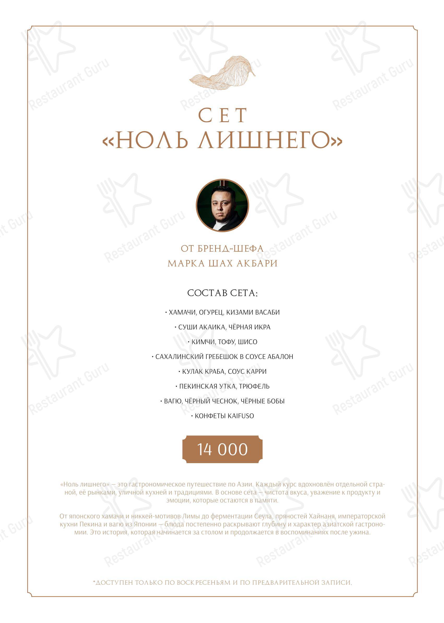Основное меню ресторана Кайфусо
