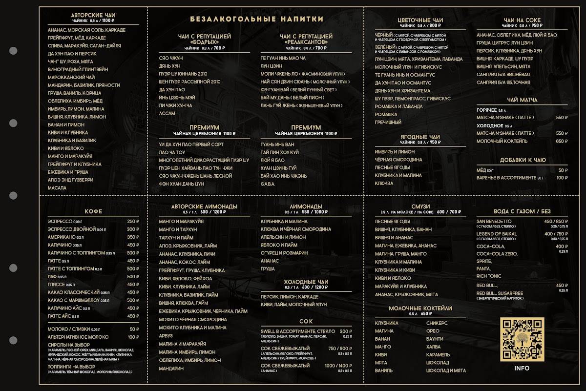 Кальянная Барвиха Lounge Бауманская меню