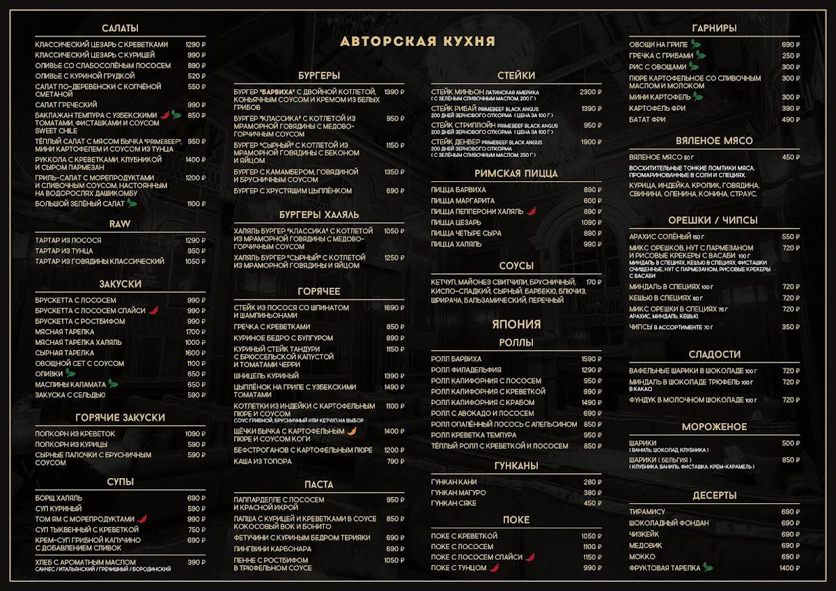 Кальянная Барвиха Lounge Бауманская меню