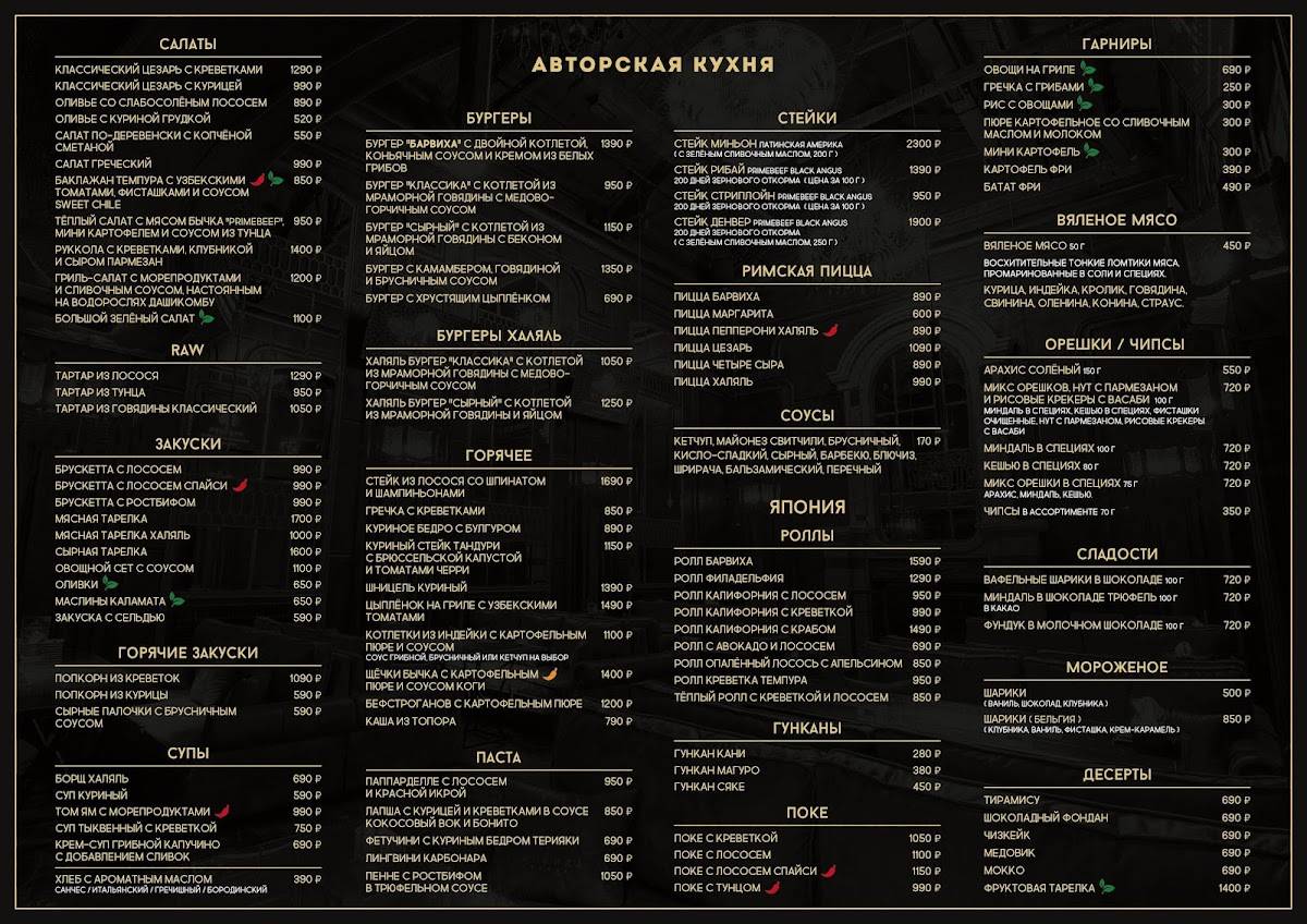 Кальянная Барвиха Lounge Москва Сити меню