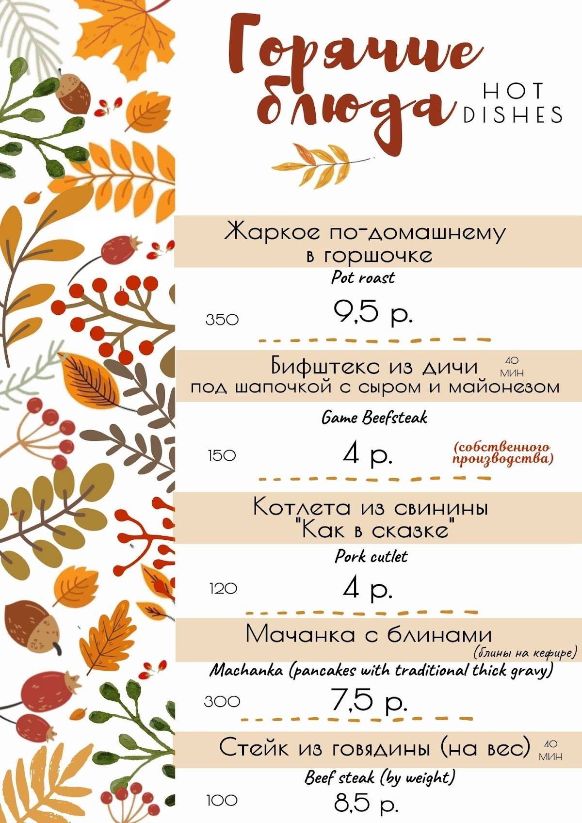 Лесная Сказка меню