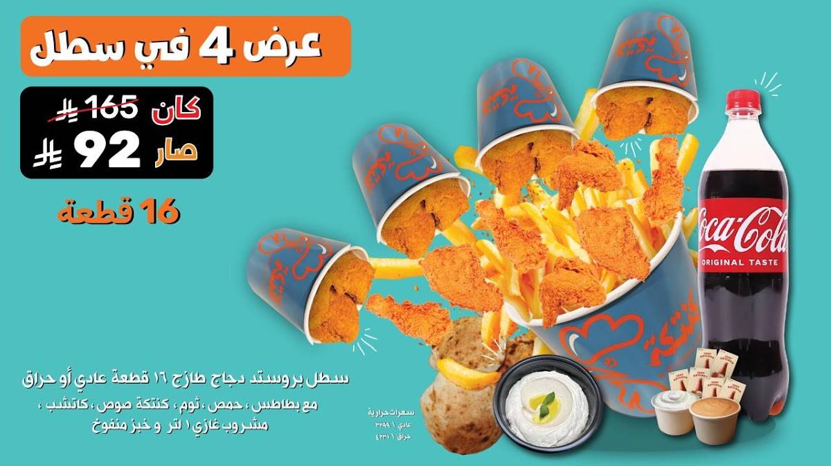 Kantaka كنتكة меню