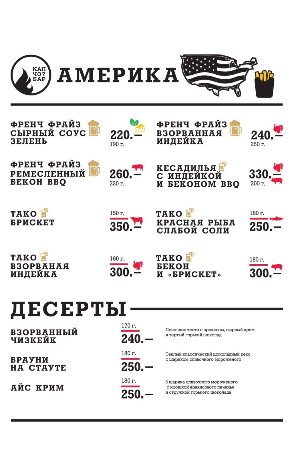 Капчо меню