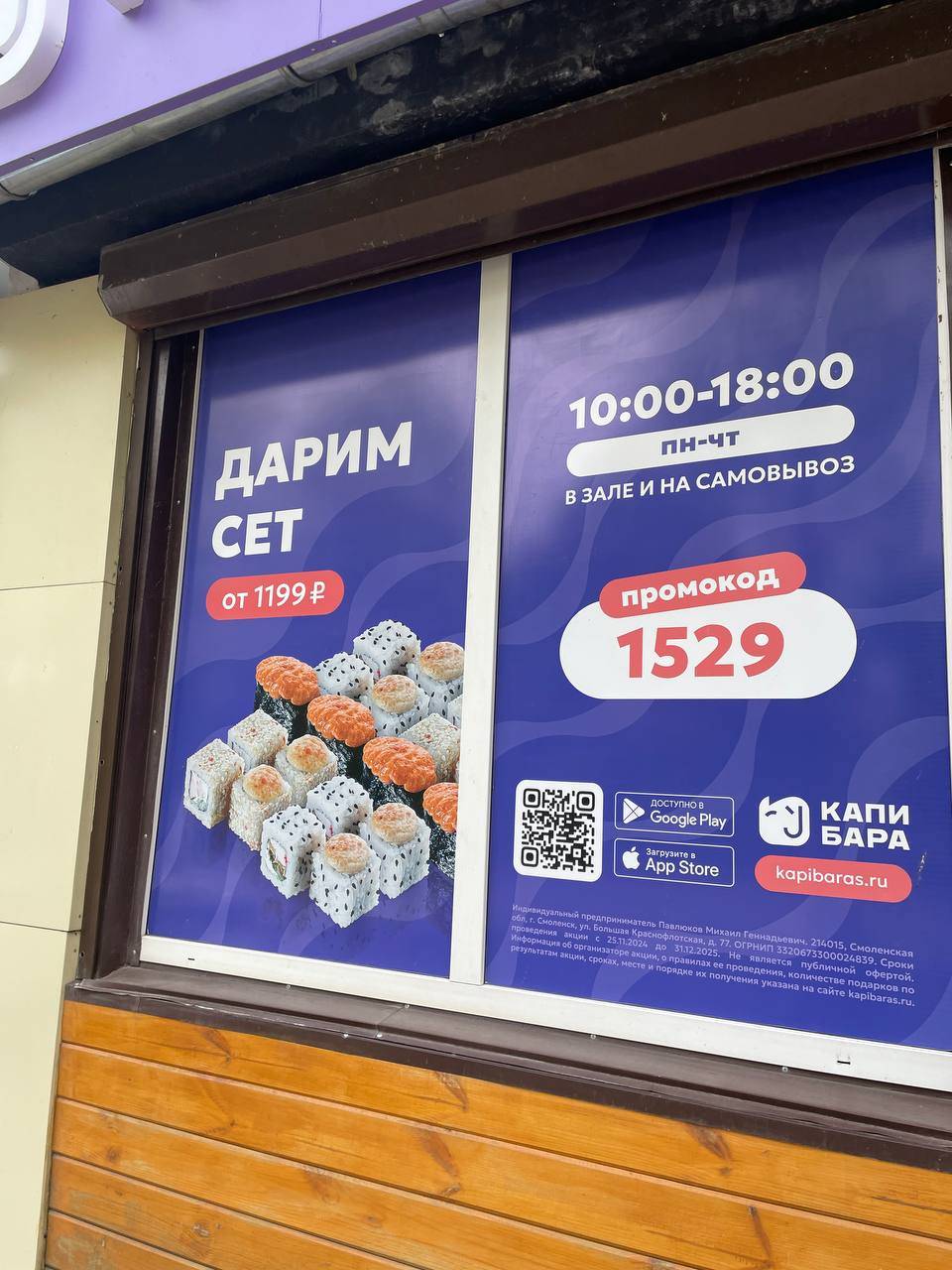 Капибара меню