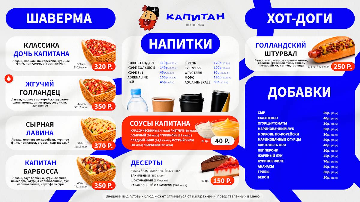 Капитан Шаверма меню