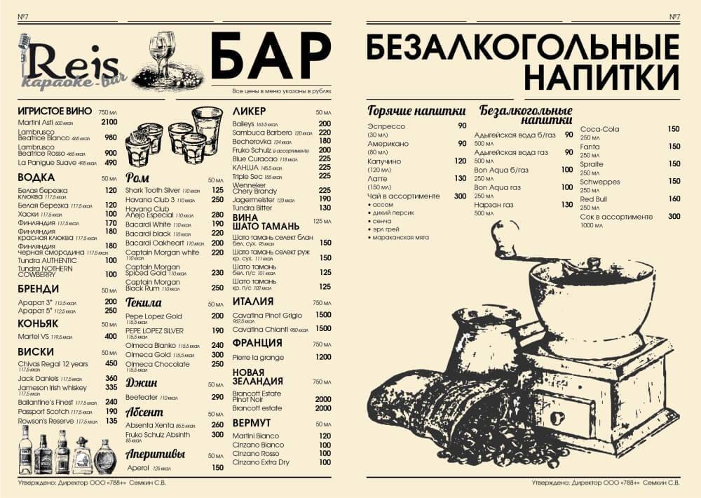 Караоке клуб Reis меню