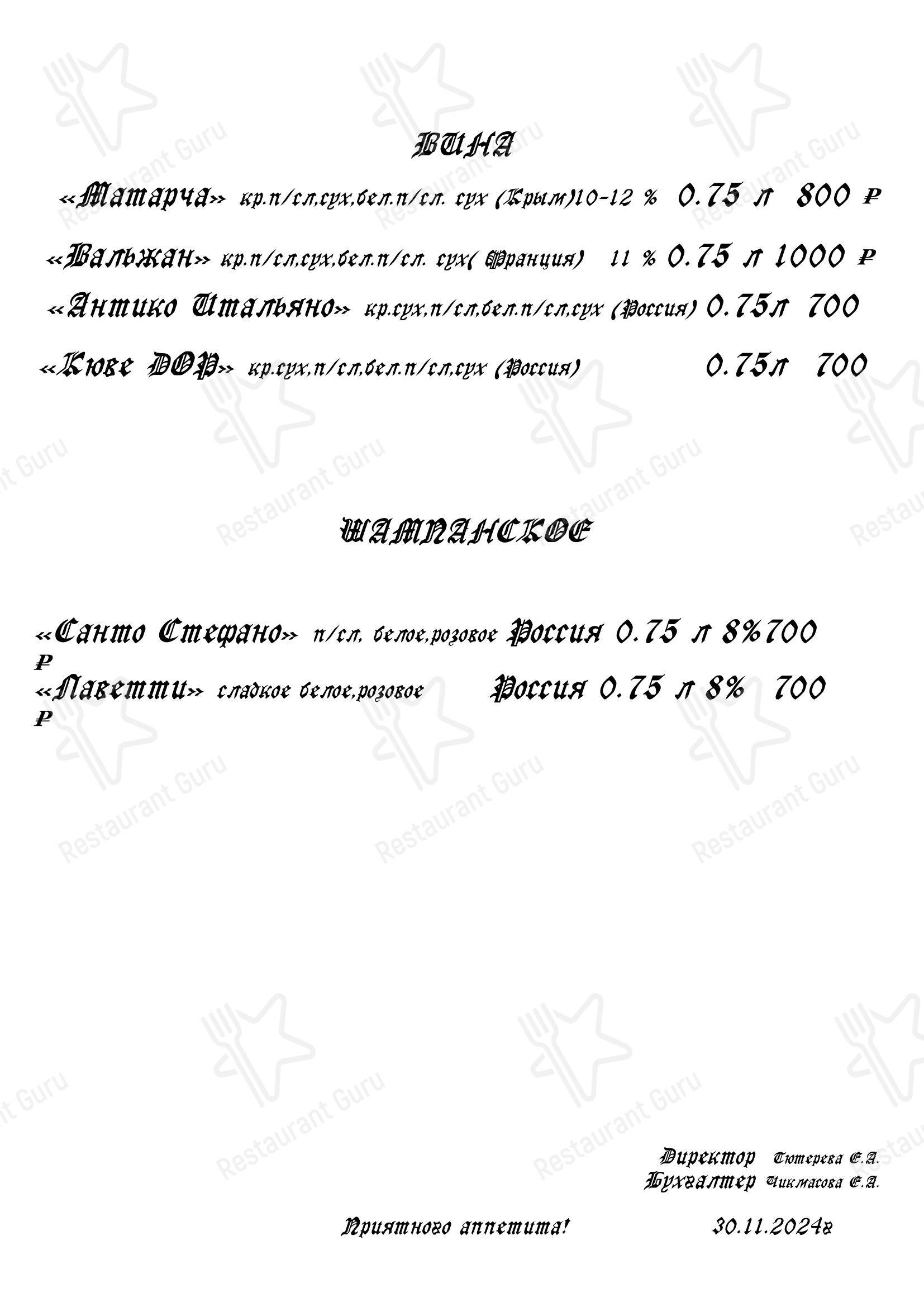 Меню кафе Кафе Карс