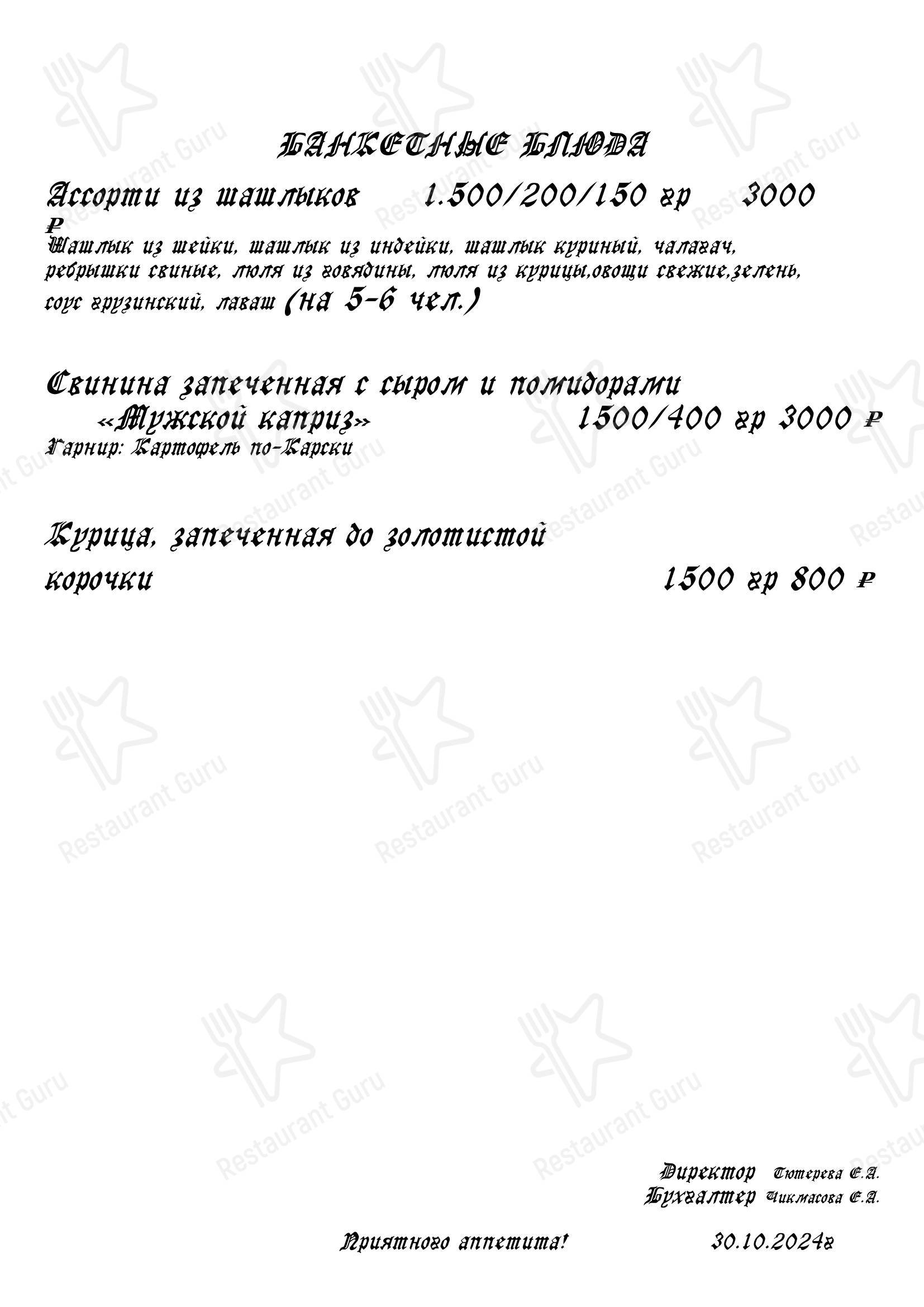 Кафе Карс в Солнечногорске - Меню