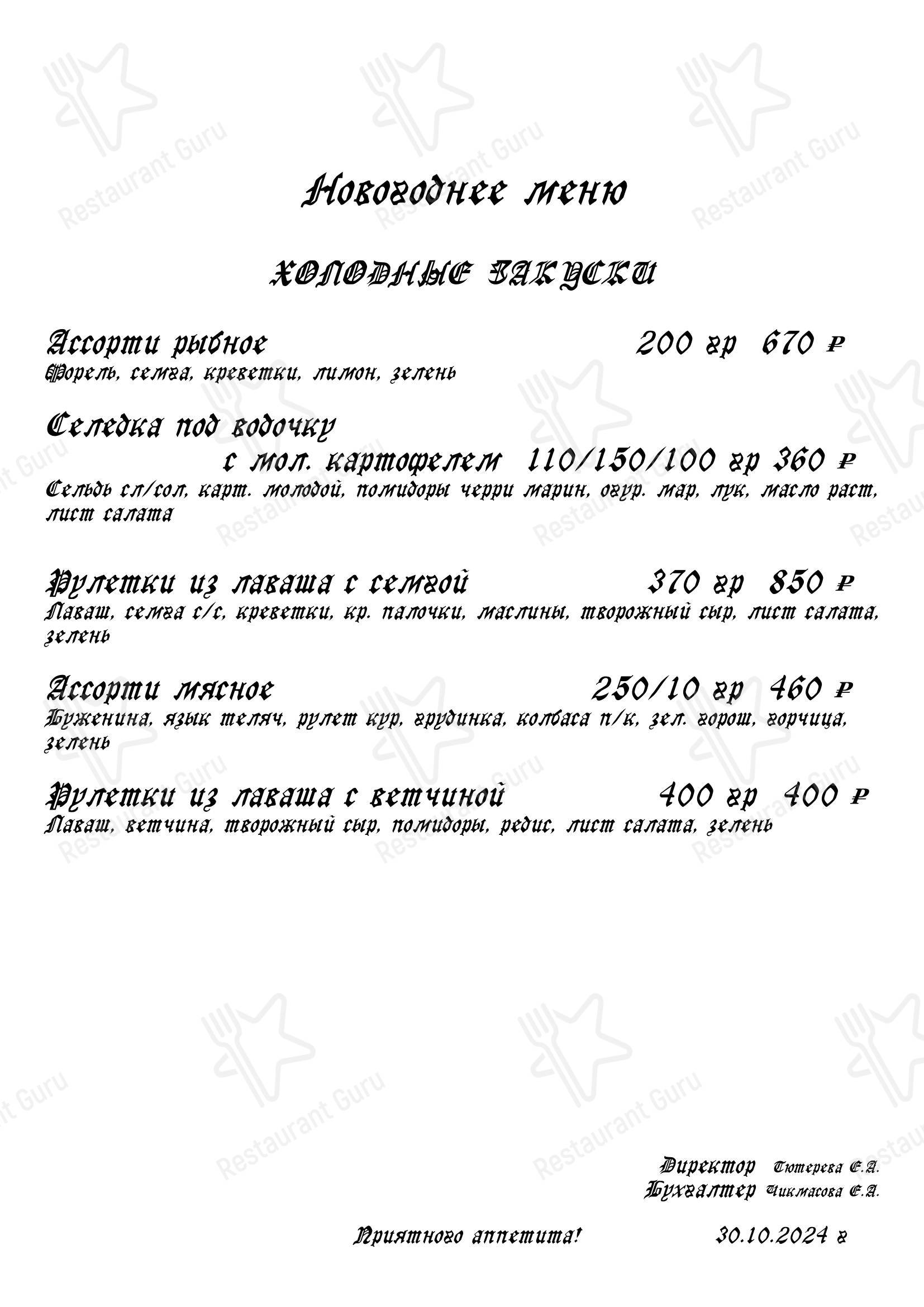 Меню кафе Кафе Карс в Солнечногорске