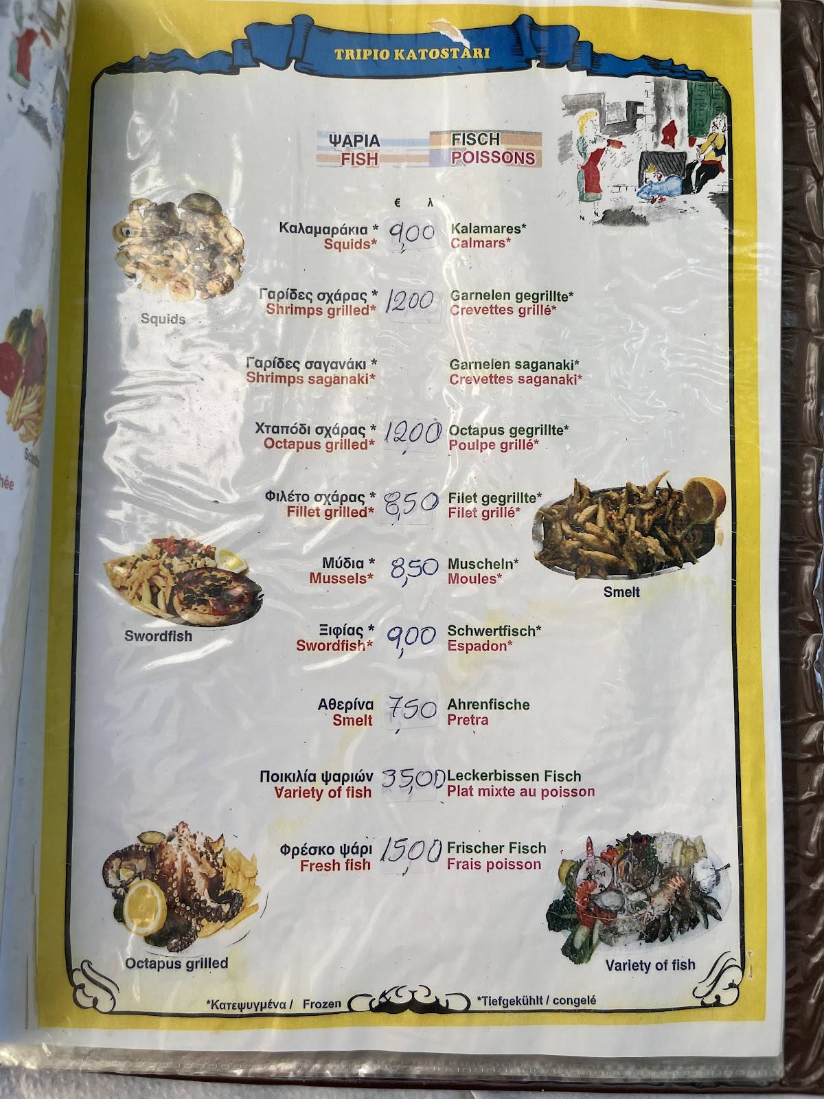 To katostari меню