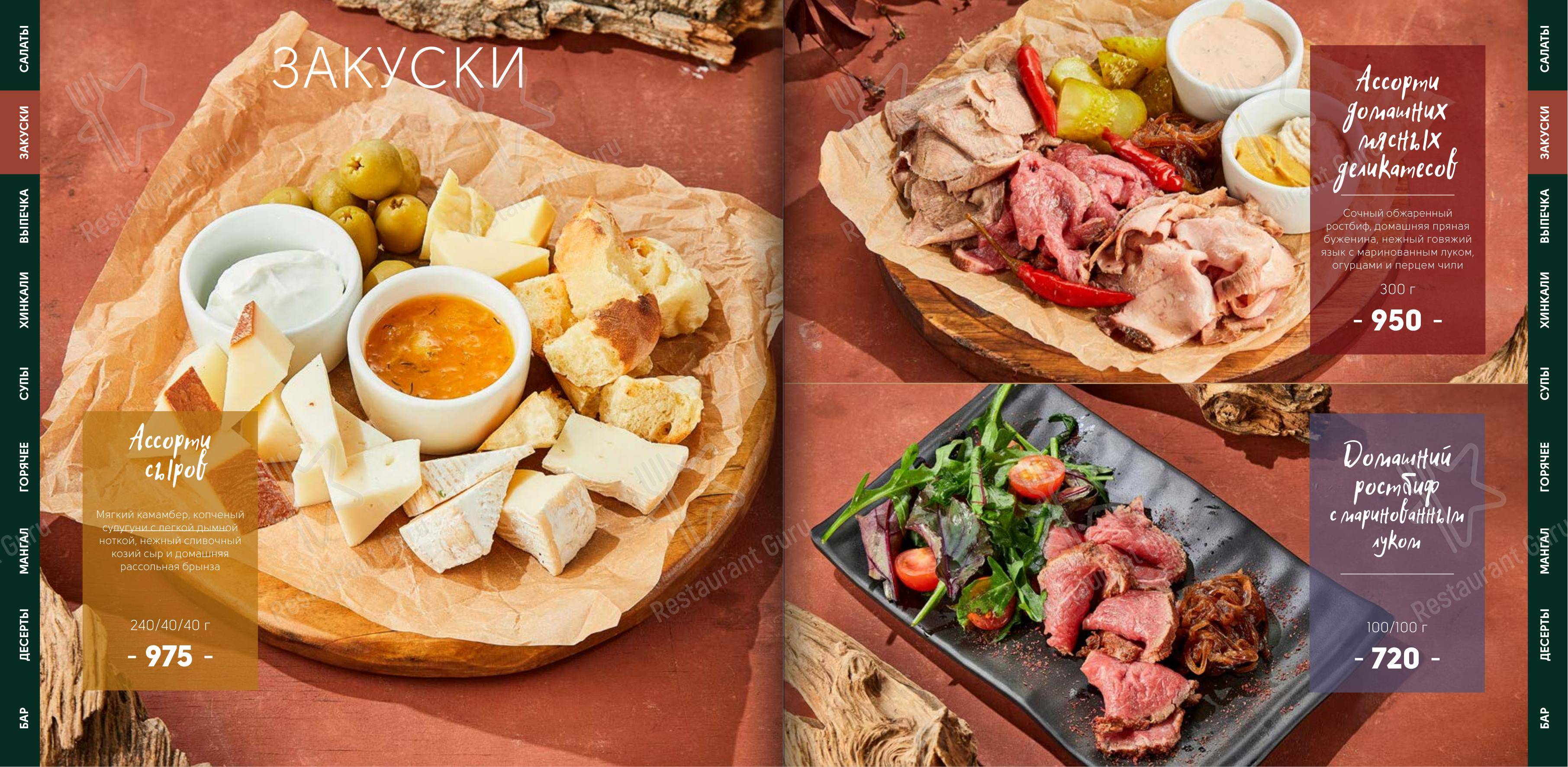 Меню ресторана Хинкальная Кацо