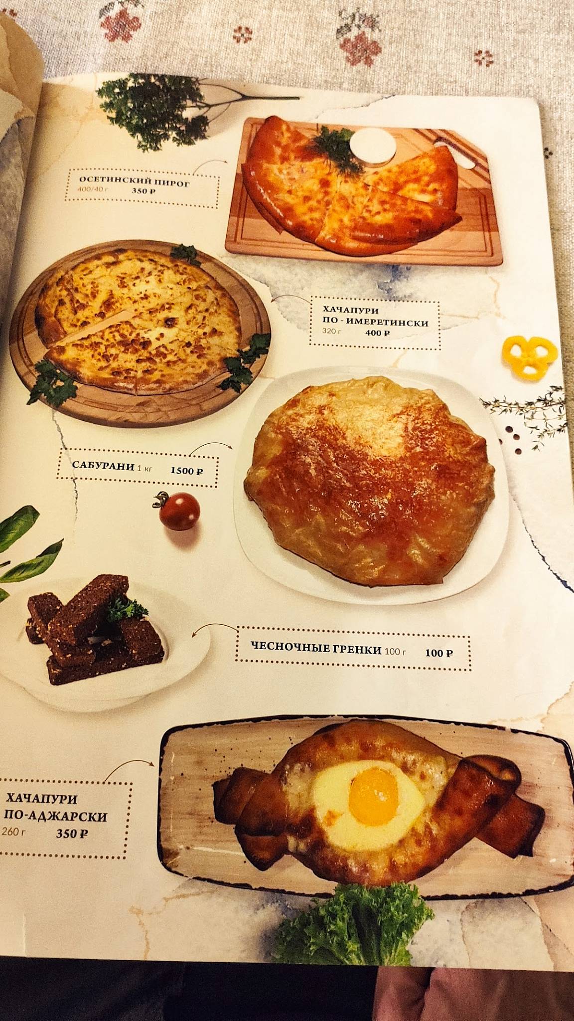 Казачий хутор меню