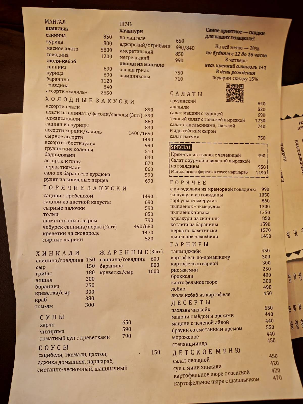 Казбеги меню