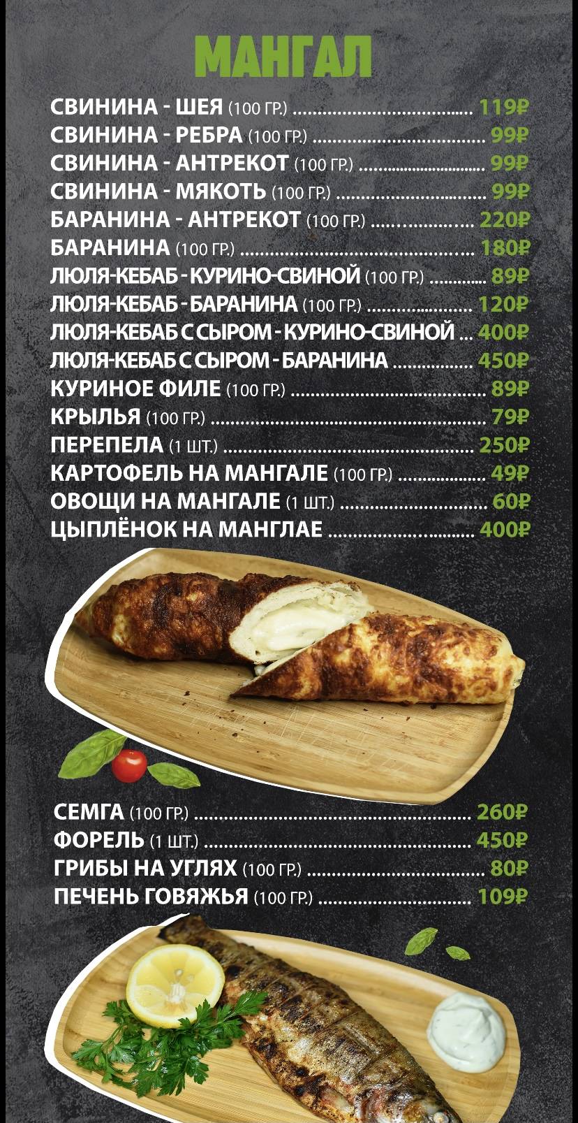Кебаб меню