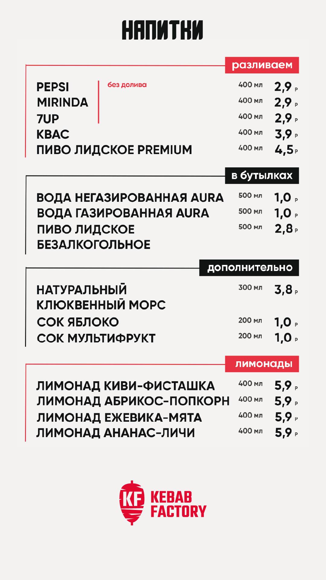 Kebab Factory меню